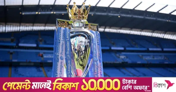 ২১ আগস্ট থেকে প্রিমিয়ার লিগের নতুন নিয়ম কার্যকর