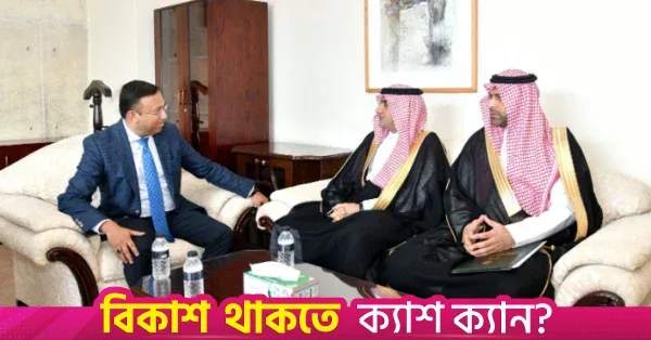 Kobir emphasizes high-level exchanges to strengthen Saudi-Bangladesh ties