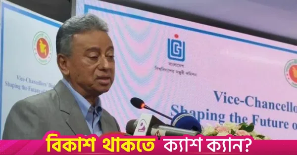 উচ্চশিক্ষাকে কর্মসংস্থান ও উদ্যোক্তা তৈরির সাথে যুক্ত করার আহ্বান আমীর খসরুর