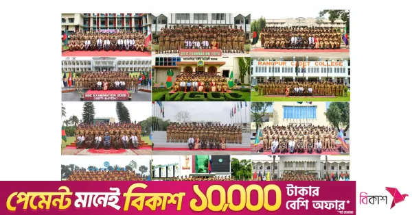এসএসসি ২০২৬: ক্যাডেট কলেজগুলোর শতভাগ পাস ও ৯৮.২২ শতাংশ জিপিএ-৫