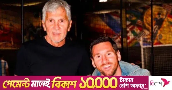 প্রয়াত বাবার উদ্দেশ্যে আবেগঘন বার্তা মেসির, অনিশ্চয়তায় ফুটবল ভবিষ্যৎ