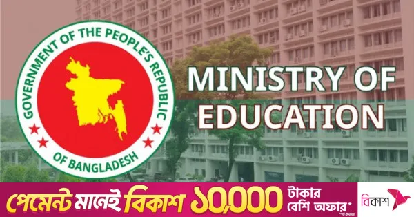 ২০২৭ সাল থেকে প্রথম শ্রেণিতে লটারি পদ্ধতি পুনর্বহাল