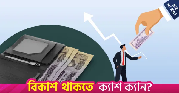 PM discusses new pay scale with finance ministry officials ahead of Cabinet approval