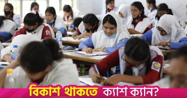 ২০২৭ সালের এসএসসি পরীক্ষা ১৪ মার্চ শুরু