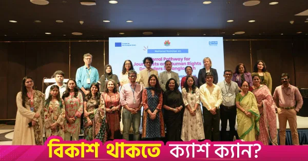 প্রগতিশীল সমাজের জন্য মৌলিক অধিকার ও স্বাধীনতা রক্ষা জরুরি: প্রধানমন্ত্রীর উপদেষ্টা স্বপন