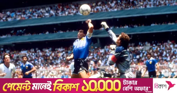 নিলামে উঠছে ম্যারাডোনার 'হ্যান্ড অব গড' গোল করা সেই বল