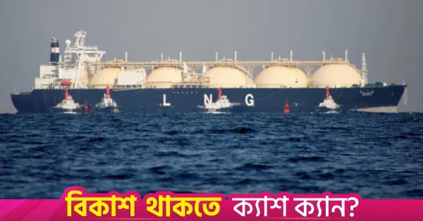 Government approves procurement of two LNG cargoes for September