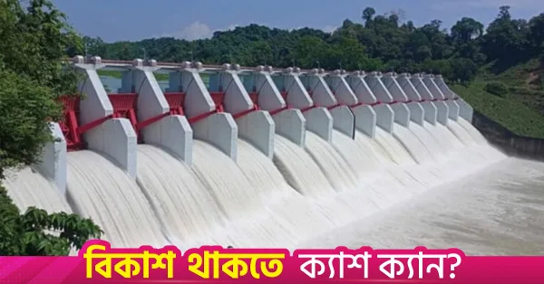 All 16 Kaptai Dam spillway gates opened by 3 feet