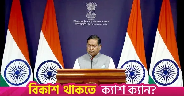 No update on Tarique Rahman's participation in BRICS outreach session: India