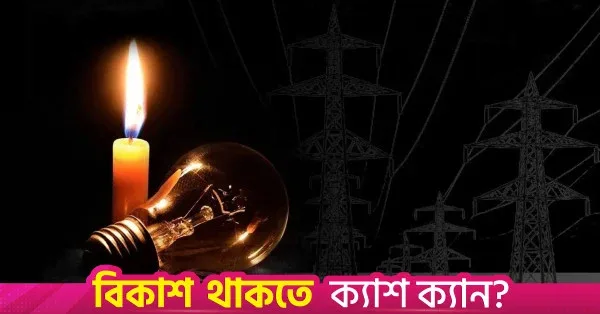 Power supply expected to improve within 15 days