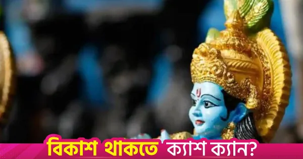 Janmashtami celebrated across Bangladesh