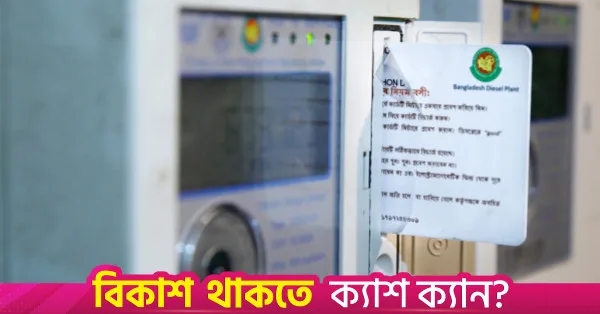 How Desco and DPDC calculate prepaid electricity bills