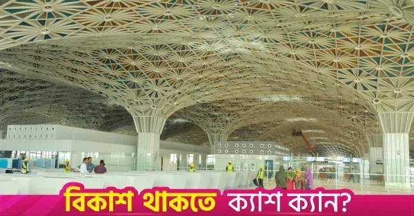 Talks with Japanese consortium on Dhaka airport third terminal begin