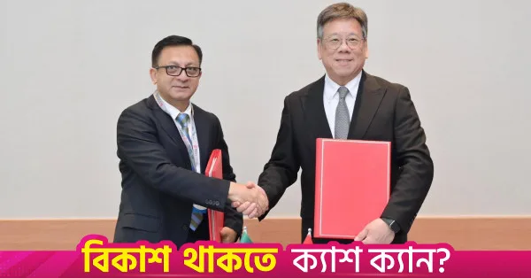 Bangladesh and Hong Kong sign investment protection agreement