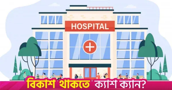 Super Specialised Hospital shifts to corporate model four years after launch