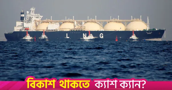Government to procure 4 LNG cargoes to meet energy demand