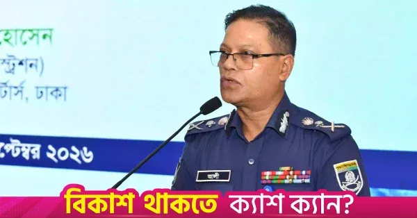 শিক্ষার্থীদের সৎ ও মানবিক হওয়ার আহ্বান আইজিপির