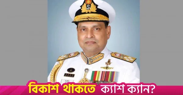 Bangladesh Navy Chief departs for official visit to Saudi Arabia