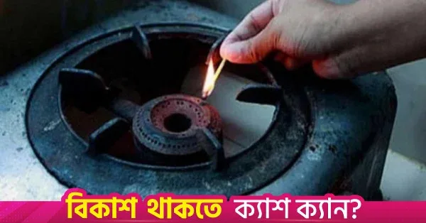 Gas supply to be suspended for 8 hours in parts of Dhaka tomorrow