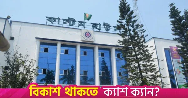 Chattogram Customs revenue rises 29% in August following July slump