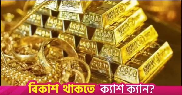Gold prices reduced again in Bangladesh, 22-carat now Tk1,23,438 per bhori