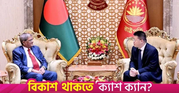 President seeks increased Chinese investment and support for Rohingya repatriation