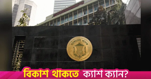 Bangladesh Bank relaxes remittance regulations for Hi-Tech Park firms