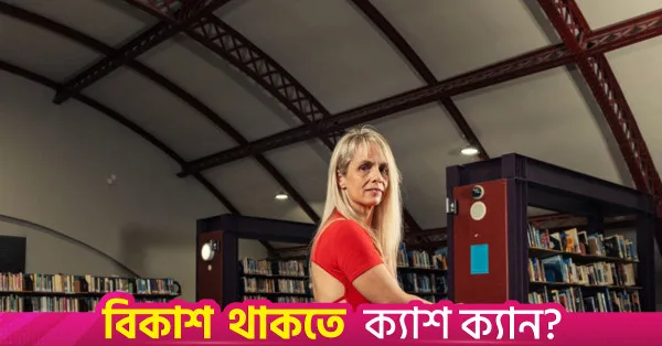 ২০ মাসে ৩৭০টি বই: কৃত্রিম বুদ্ধিমত্তার ব্যবহার নিয়ে সাফাই গাইলেন দক্ষিণ আফ্রিকান লেখক
