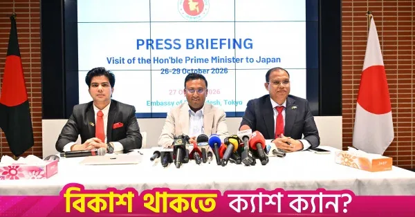 জাপানের সাথে সম্পর্ক জোরদারে জাতীয় স্বার্থকে অগ্রাধিকার দিচ্ছে বাংলাদেশ: হুমায়ুন কবির