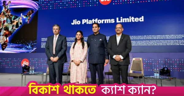Jio Platforms Launches Record $3.2 Billion IPO