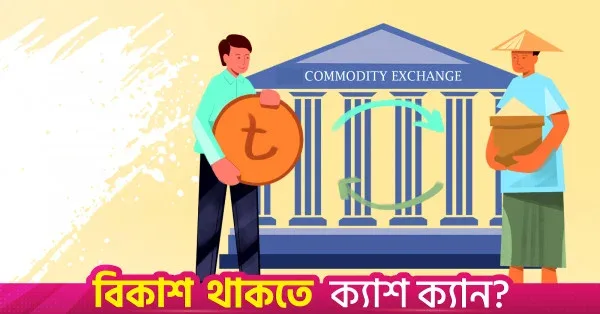 পণ্য ডেরিভেটিভস লাইসেন্স পেল ছয় ব্রোকারেজ হাউস