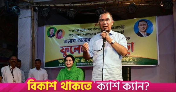 ধর্ম নয়, নাগরিকত্বই হোক রাষ্ট্র গঠনের মূল ভিত্তি: প্রধানমন্ত্রী