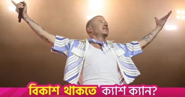 এড শিরানের ট্যুর থেকে বাদ পড়ার পর 'ফ্রি প্যালেস্টাইন' ট্যুর শুরু করলেন ম্যাকলমোর