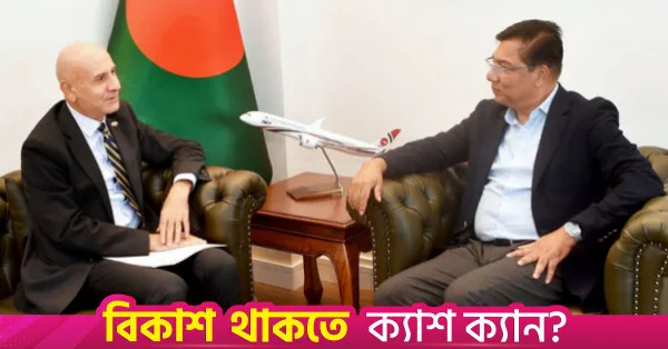 বাংলাদেশ ও ইতালির মধ্যে পর্যটন সহযোগিতা বৃদ্ধির আলোচনা