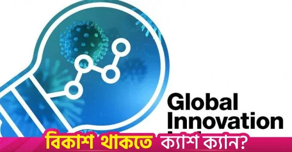 বিশ্ব উদ্ভাবন সূচকে টানা ১৬ বছর শীর্ষে সুইজারল্যান্ড
