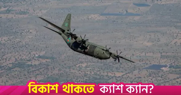 রাজস্থানে বাংলাদেশ, ভারত ও শ্রীলঙ্কার বিমান বাহিনীর যৌথ মহড়া