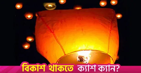 প্রবারণা পূর্ণিমা উদযাপিত হচ্ছে