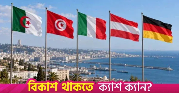 গ্রিন হাইড্রোজেন করিডোর নিয়ে পাঁচ দেশের ঘোষণা