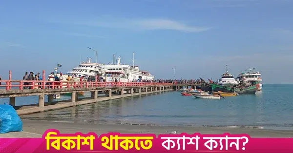 সেন্ট মার্টিনে পর্যটন মৌসুম ১৫ দিন বাড়ল, দৈনিক দর্শনার্থী সীমা ৩৫০০