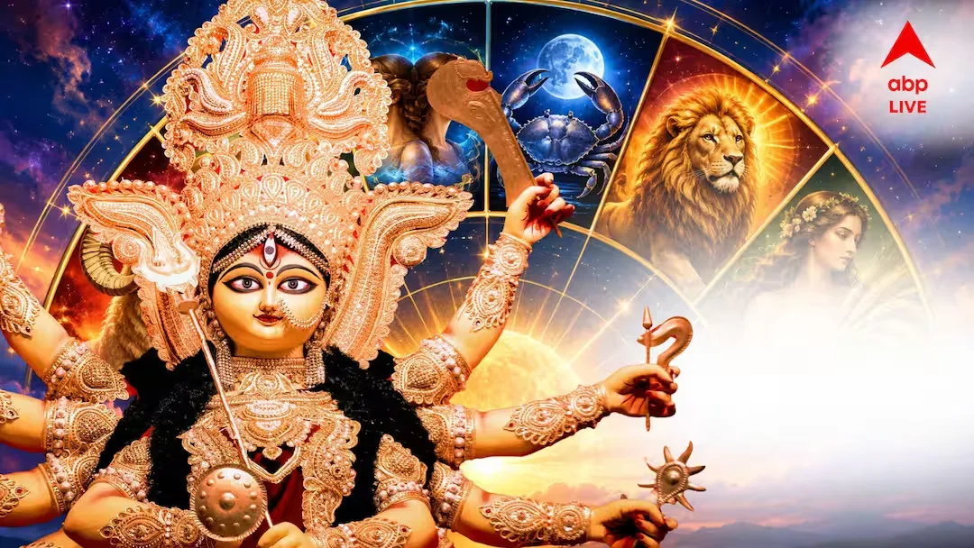 মহালয়ার সকালে ৫ রাশির জন্য বিশেষ সৌভাগ্যের বার্তা